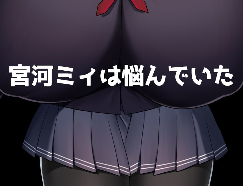 图片[1]-【PC+安卓-免费游戏】🤒 K罩杯高中女生宫川美伊的校园生活 🤒-星河资源网