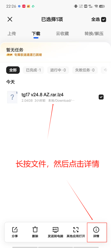 图片[3]-【解压教程】安卓-星河资源网