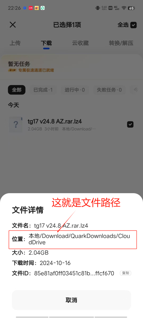 图片[4]-【解压教程】安卓-星河资源网