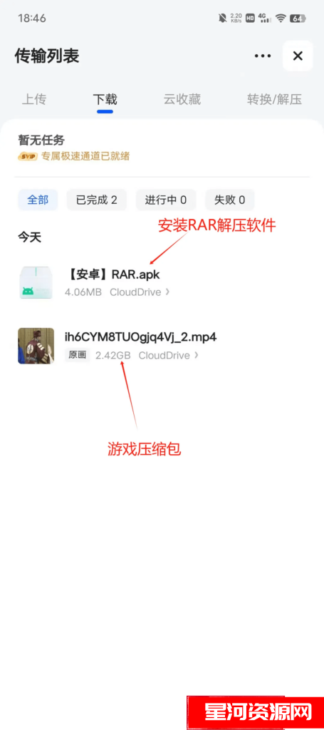 图片[1]-【解压教程】安卓-星河资源网