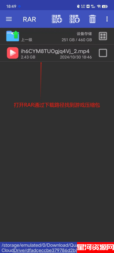 图片[2]-【解压教程】安卓-星河资源网