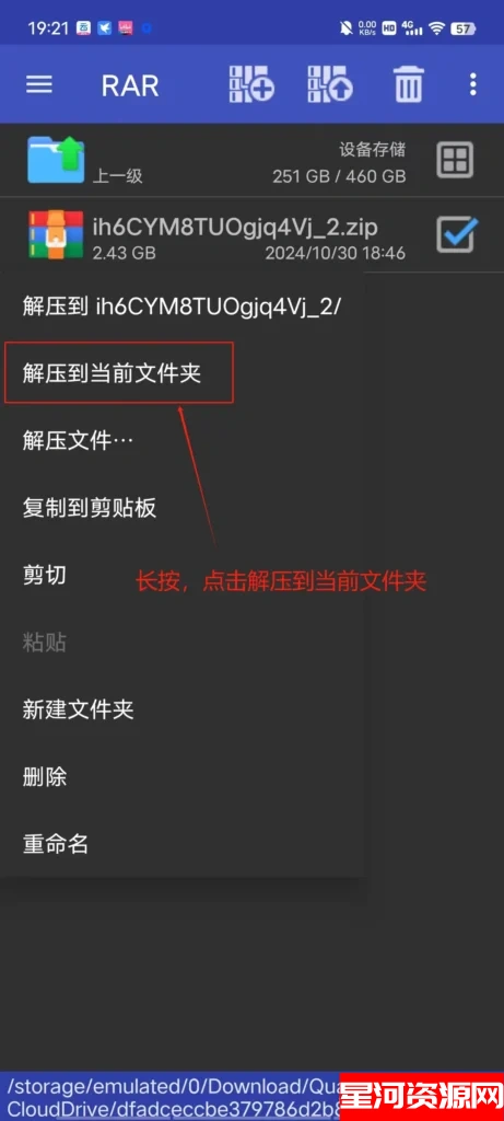图片[15]-【解压教程】安卓-星河资源网