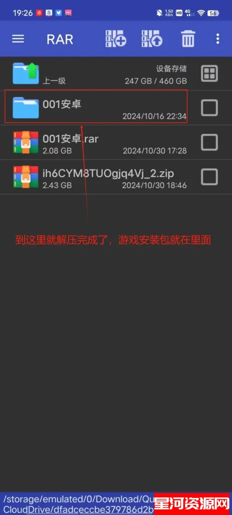 图片[18]-【解压教程】安卓-星河资源网