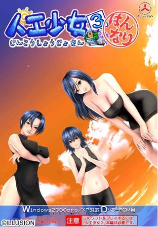 图片[6]-【PC–经典】人工少女2+人工少女3+箱娘(典藏)-星河资源网