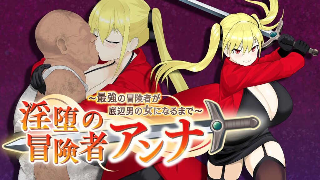 图片[1]-【PC+安卓】🤒 堕落冒险者安娜～🤒-星河资源网