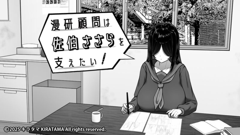 【pc+安卓】🤒 漫研顾问想支持佐伯沙罗🤒-星河资源网