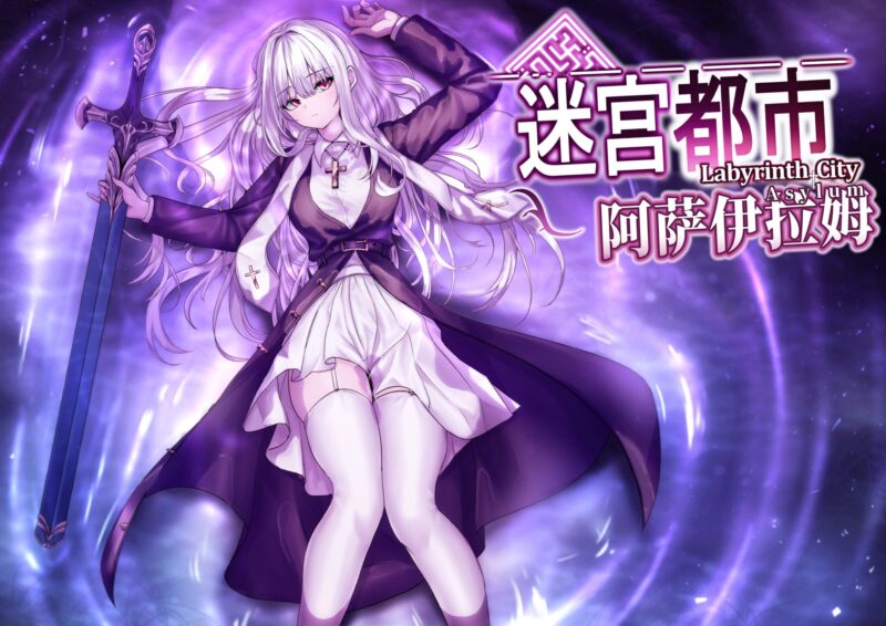 【pc】🤒 迷宫都市庇护所Ver1.0.11🤒-星河资源网