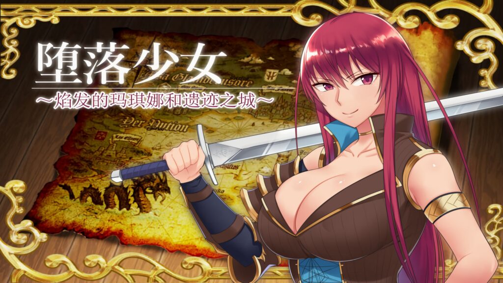 【PC+安卓】🤒 堕落少女：焰发的玛琪娜和遗迹之城 🤒-星河资源网